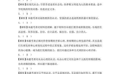 2018年菏泽市思想品德试题含解析_中考真题_7.政治中考真题2015-2024年_地区卷_山东省_菏泽政治10-21