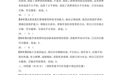 2018年菏泽市思想品德试题含解析_中考真题_7.政治中考真题2015-2024年_地区卷_山东省_菏泽政治10-21