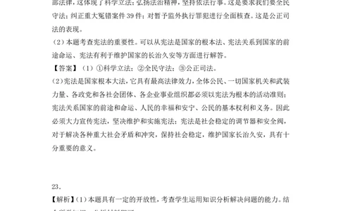 2018年菏泽市思想品德试题含解析_中考真题_7.政治中考真题2015-2024年_地区卷_山东省_菏泽政治10-21