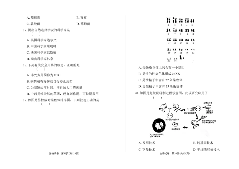 2019年天津市中考生物试卷及答案解析_中考真题_8.生物中考真题2015-2024年_2019年全国中考生物92份