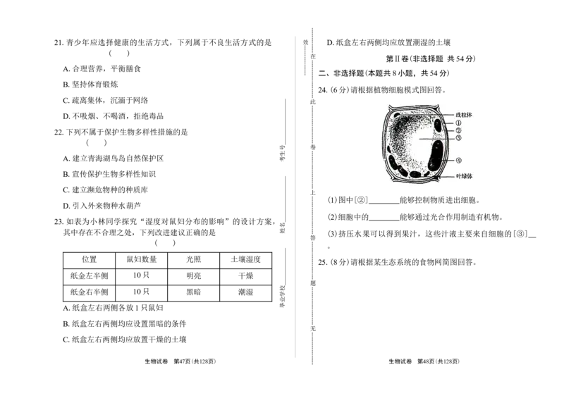 2019年天津市中考生物试卷及答案解析_中考真题_8.生物中考真题2015-2024年_2019年全国中考生物92份