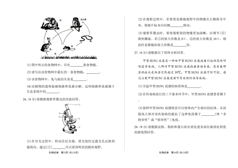 2019年天津市中考生物试卷及答案解析_中考真题_8.生物中考真题2015-2024年_2019年全国中考生物92份