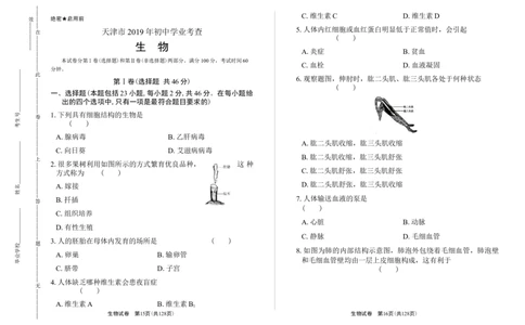 2019年天津市中考生物试卷及答案解析_中考真题_8.生物中考真题2015-2024年_2019年全国中考生物92份
