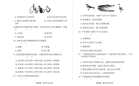 2019年天津市中考生物试卷及答案解析_中考真题_8.生物中考真题2015-2024年_2019年全国中考生物92份