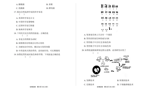 2019年天津市中考生物试卷及答案解析_中考真题_8.生物中考真题2015-2024年_2019年全国中考生物92份