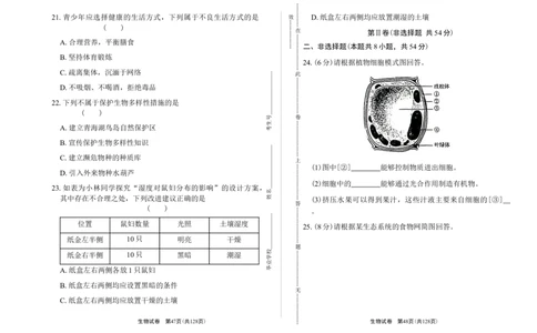 2019年天津市中考生物试卷及答案解析_中考真题_8.生物中考真题2015-2024年_2019年全国中考生物92份