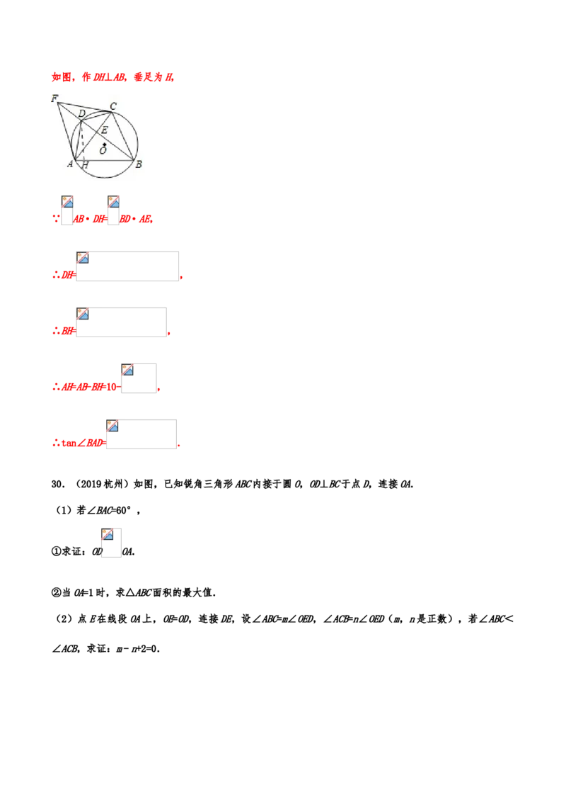 2019年中考数学真题分类训练&mdash;&mdash;专题十二：圆_中考真题_2.数学中考真题2015-2024年_2019年全国中考数学206份_2019年中考数学真题分类训练