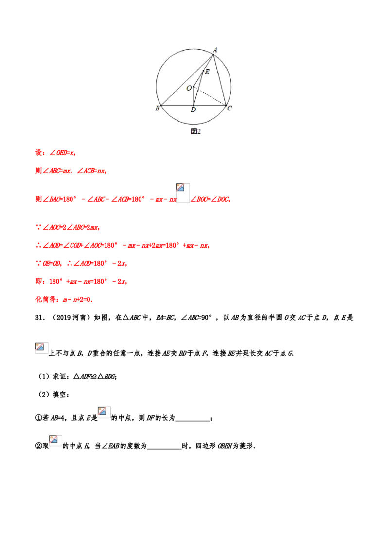 2019年中考数学真题分类训练&mdash;&mdash;专题十二：圆_中考真题_2.数学中考真题2015-2024年_2019年全国中考数学206份_2019年中考数学真题分类训练
