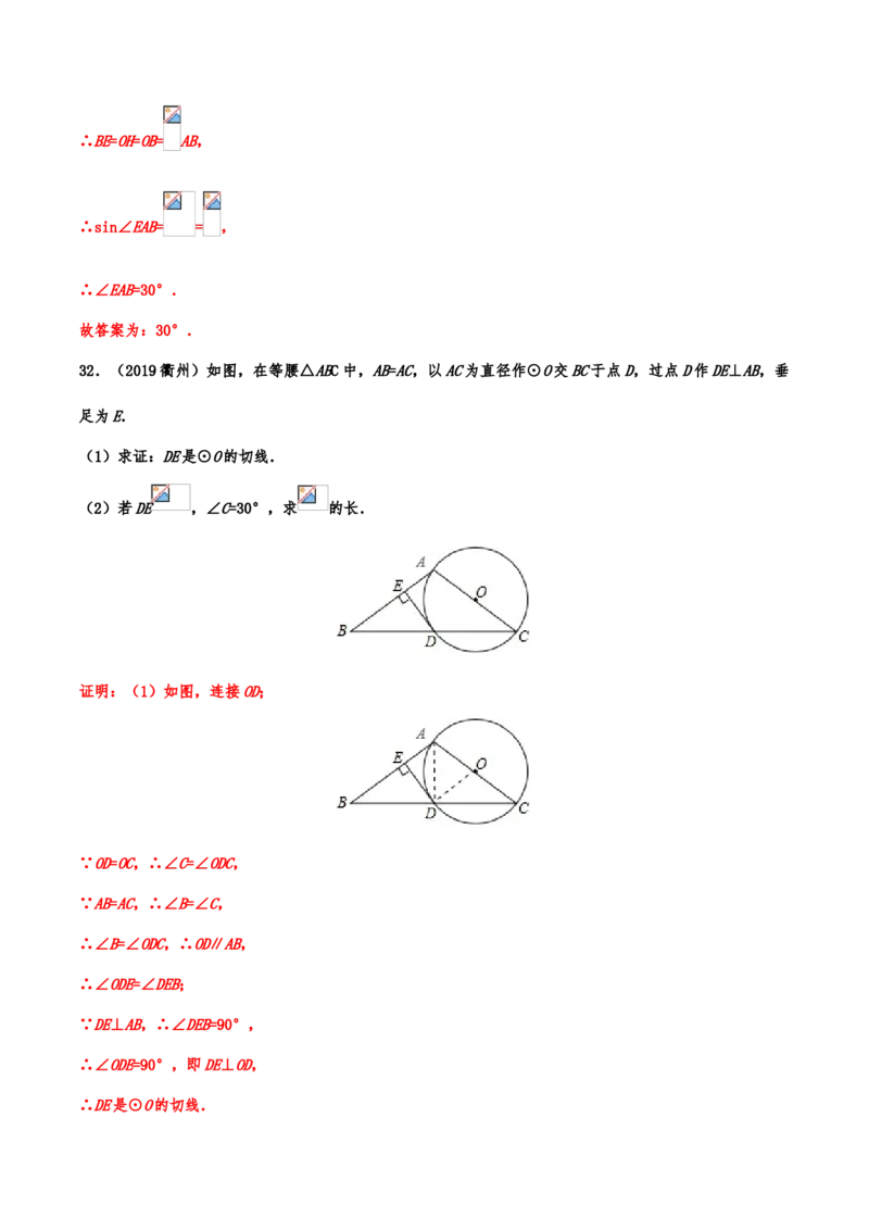 2019年中考数学真题分类训练&mdash;&mdash;专题十二：圆_中考真题_2.数学中考真题2015-2024年_2019年全国中考数学206份_2019年中考数学真题分类训练