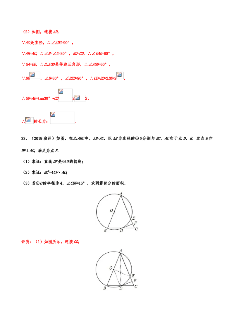 2019年中考数学真题分类训练&mdash;&mdash;专题十二：圆_中考真题_2.数学中考真题2015-2024年_2019年全国中考数学206份_2019年中考数学真题分类训练