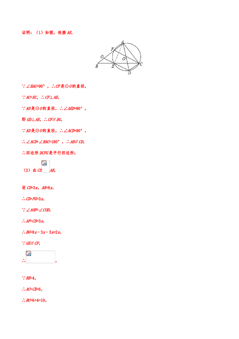 2019年中考数学真题分类训练&mdash;&mdash;专题十二：圆_中考真题_2.数学中考真题2015-2024年_2019年全国中考数学206份_2019年中考数学真题分类训练
