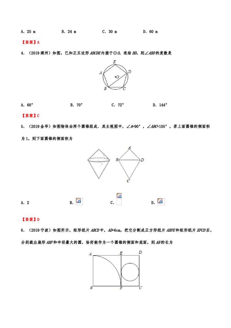 2019年中考数学真题分类训练&mdash;&mdash;专题十二：圆_中考真题_2.数学中考真题2015-2024年_2019年全国中考数学206份_2019年中考数学真题分类训练