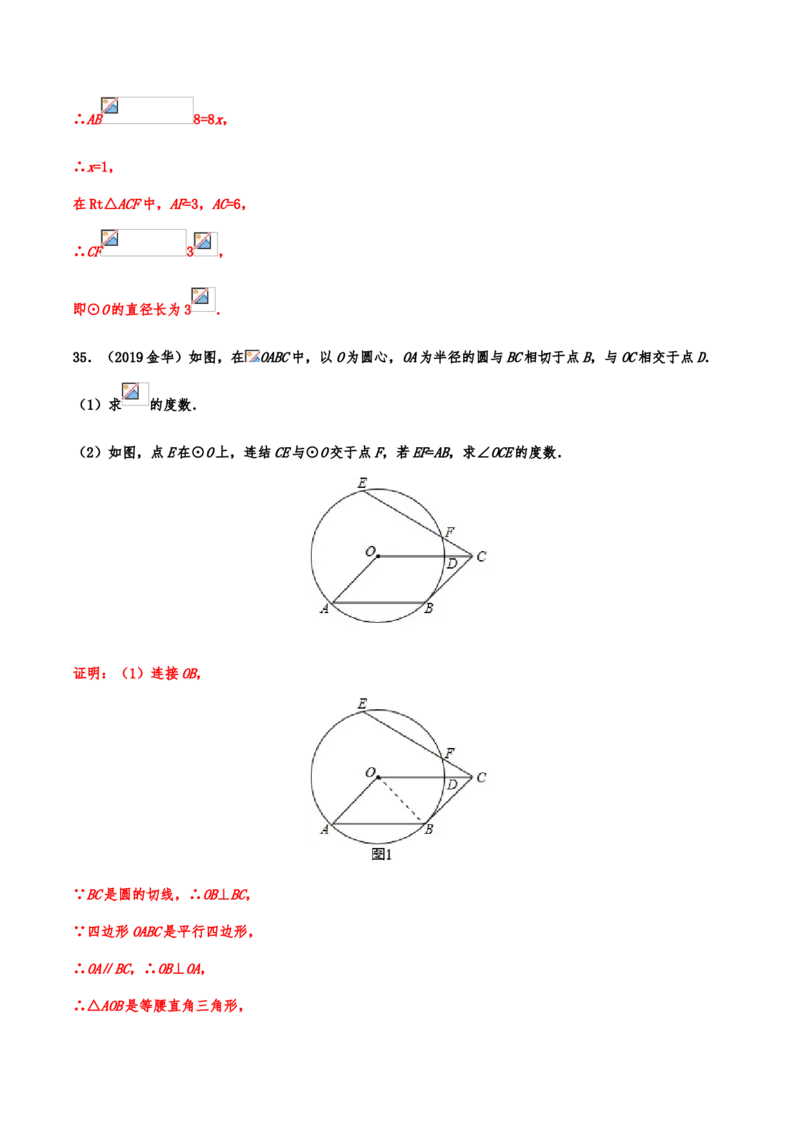 2019年中考数学真题分类训练&mdash;&mdash;专题十二：圆_中考真题_2.数学中考真题2015-2024年_2019年全国中考数学206份_2019年中考数学真题分类训练
