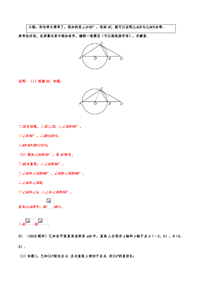 2019年中考数学真题分类训练&mdash;&mdash;专题十二：圆_中考真题_2.数学中考真题2015-2024年_2019年全国中考数学206份_2019年中考数学真题分类训练