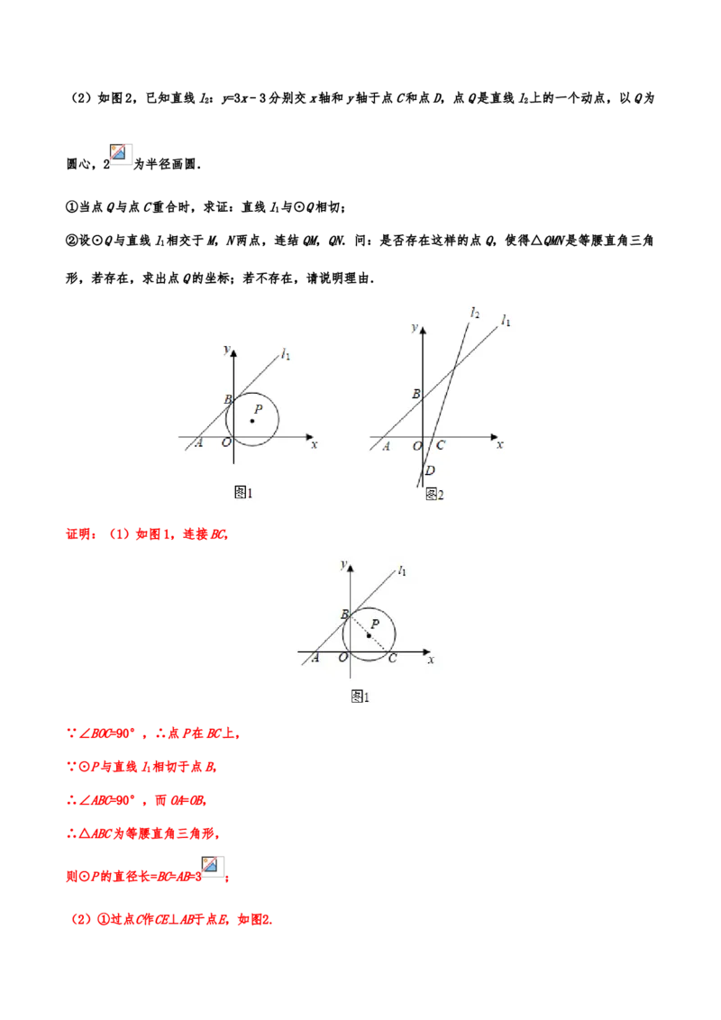 2019年中考数学真题分类训练&mdash;&mdash;专题十二：圆_中考真题_2.数学中考真题2015-2024年_2019年全国中考数学206份_2019年中考数学真题分类训练