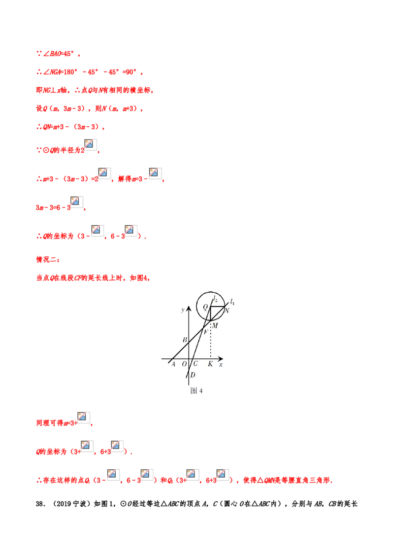 2019年中考数学真题分类训练&mdash;&mdash;专题十二：圆_中考真题_2.数学中考真题2015-2024年_2019年全国中考数学206份_2019年中考数学真题分类训练