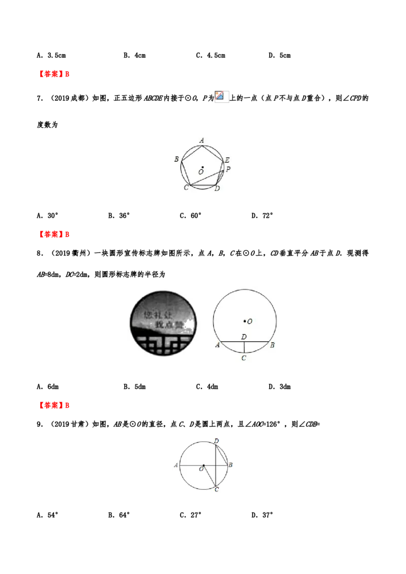 2019年中考数学真题分类训练&mdash;&mdash;专题十二：圆_中考真题_2.数学中考真题2015-2024年_2019年全国中考数学206份_2019年中考数学真题分类训练
