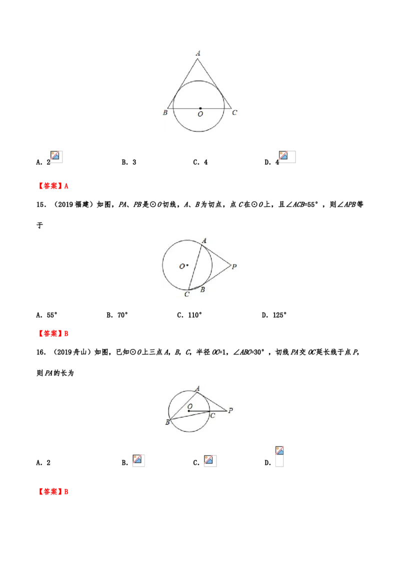 2019年中考数学真题分类训练&mdash;&mdash;专题十二：圆_中考真题_2.数学中考真题2015-2024年_2019年全国中考数学206份_2019年中考数学真题分类训练