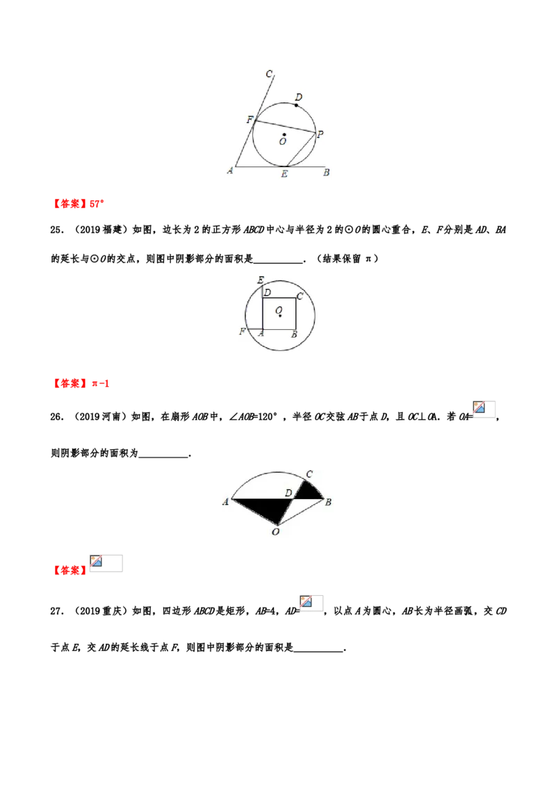 2019年中考数学真题分类训练&mdash;&mdash;专题十二：圆_中考真题_2.数学中考真题2015-2024年_2019年全国中考数学206份_2019年中考数学真题分类训练