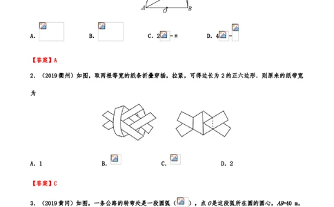2019年中考数学真题分类训练&mdash;&mdash;专题十二：圆_中考真题_2.数学中考真题2015-2024年_2019年全国中考数学206份_2019年中考数学真题分类训练