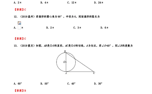 2019年中考数学真题分类训练&mdash;&mdash;专题十二：圆_中考真题_2.数学中考真题2015-2024年_2019年全国中考数学206份_2019年中考数学真题分类训练