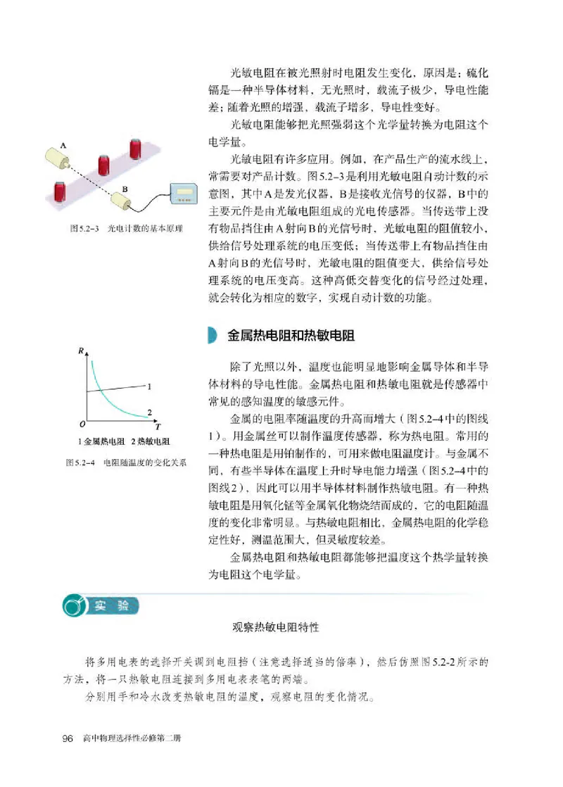 人教版物理选修第二册高清教材_4-教培资料-26年最新资料-同步更新_初中高中教资_03科三专项（进去保存报考的学科即可）_02科三专项（笔记真题思维导图教学设计版本二）