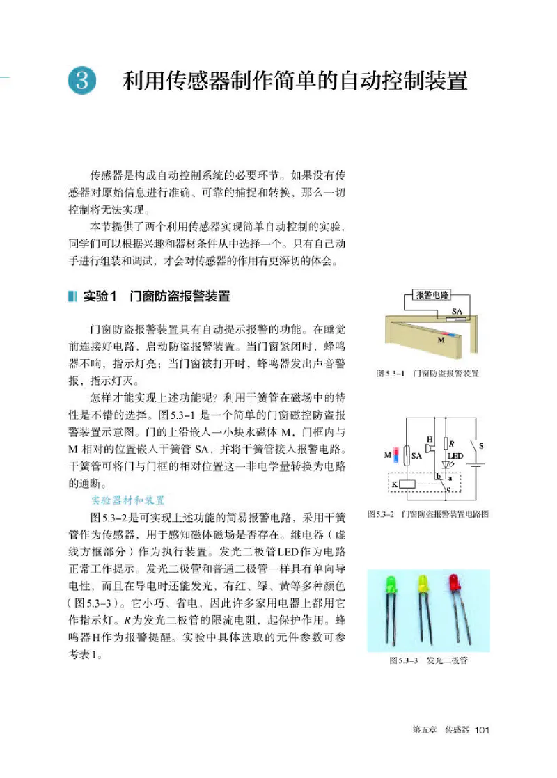 人教版物理选修第二册高清教材_4-教培资料-26年最新资料-同步更新_初中高中教资_03科三专项（进去保存报考的学科即可）_02科三专项（笔记真题思维导图教学设计版本二）