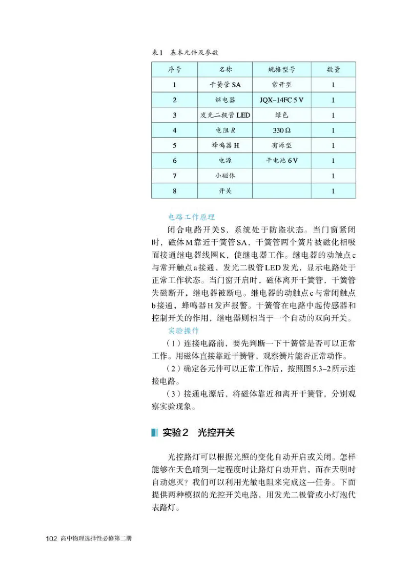 人教版物理选修第二册高清教材_4-教培资料-26年最新资料-同步更新_初中高中教资_03科三专项（进去保存报考的学科即可）_02科三专项（笔记真题思维导图教学设计版本二）