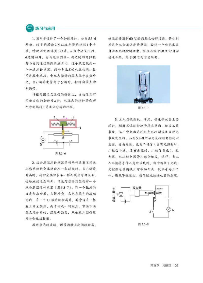 人教版物理选修第二册高清教材_4-教培资料-26年最新资料-同步更新_初中高中教资_03科三专项（进去保存报考的学科即可）_02科三专项（笔记真题思维导图教学设计版本二）