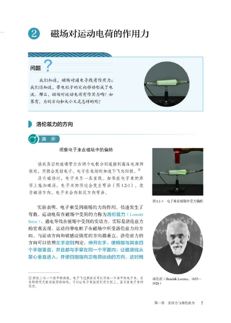 人教版物理选修第二册高清教材_4-教培资料-26年最新资料-同步更新_初中高中教资_03科三专项（进去保存报考的学科即可）_02科三专项（笔记真题思维导图教学设计版本二）