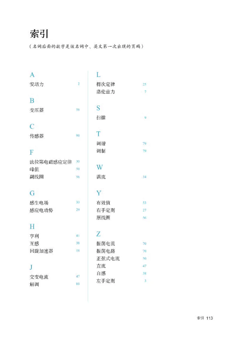 人教版物理选修第二册高清教材_4-教培资料-26年最新资料-同步更新_初中高中教资_03科三专项（进去保存报考的学科即可）_02科三专项（笔记真题思维导图教学设计版本二）