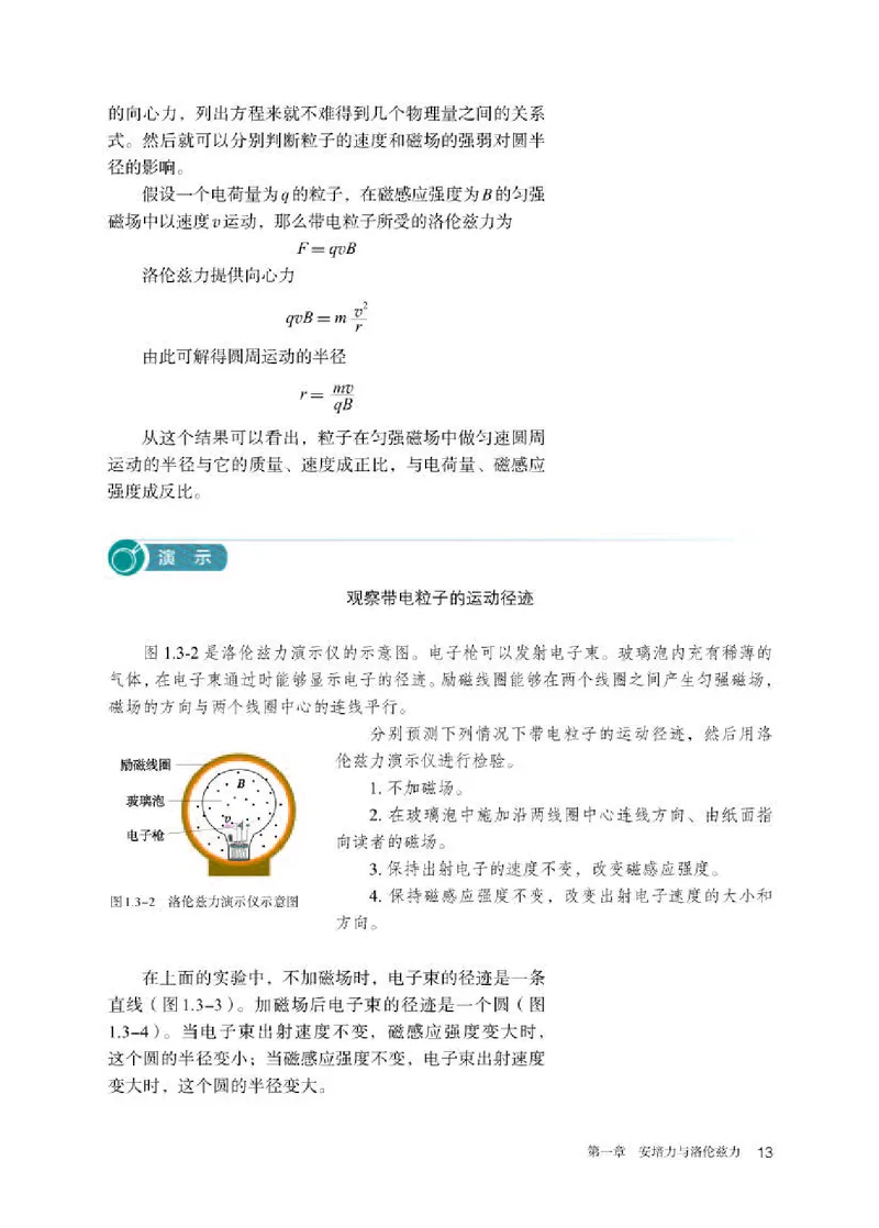 人教版物理选修第二册高清教材_4-教培资料-26年最新资料-同步更新_初中高中教资_03科三专项（进去保存报考的学科即可）_02科三专项（笔记真题思维导图教学设计版本二）