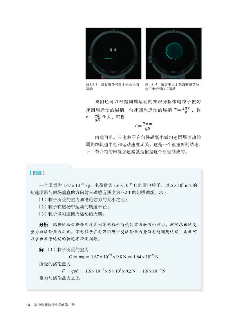 人教版物理选修第二册高清教材_4-教培资料-26年最新资料-同步更新_初中高中教资_03科三专项（进去保存报考的学科即可）_02科三专项（笔记真题思维导图教学设计版本二）