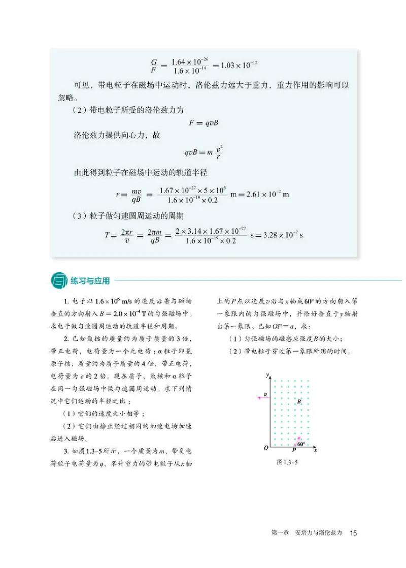 人教版物理选修第二册高清教材_4-教培资料-26年最新资料-同步更新_初中高中教资_03科三专项（进去保存报考的学科即可）_02科三专项（笔记真题思维导图教学设计版本二）
