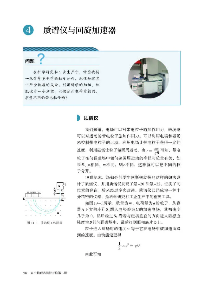 人教版物理选修第二册高清教材_4-教培资料-26年最新资料-同步更新_初中高中教资_03科三专项（进去保存报考的学科即可）_02科三专项（笔记真题思维导图教学设计版本二）
