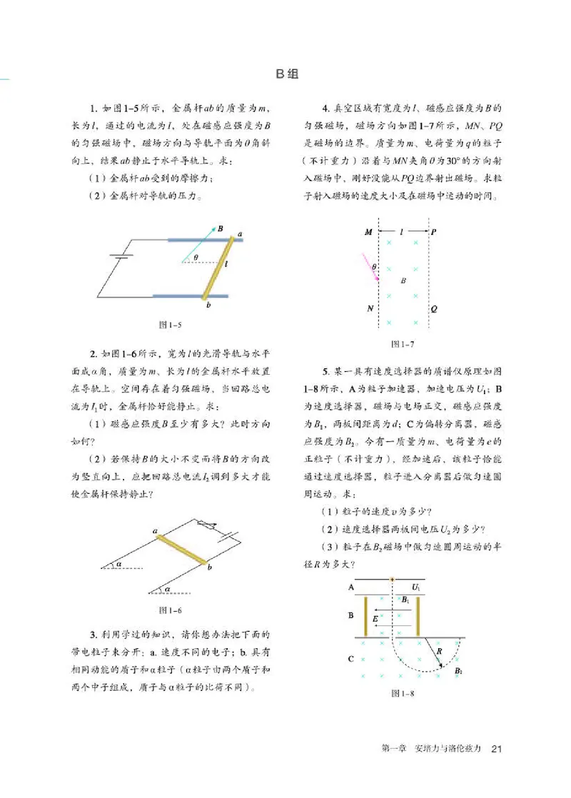 人教版物理选修第二册高清教材_4-教培资料-26年最新资料-同步更新_初中高中教资_03科三专项（进去保存报考的学科即可）_02科三专项（笔记真题思维导图教学设计版本二）
