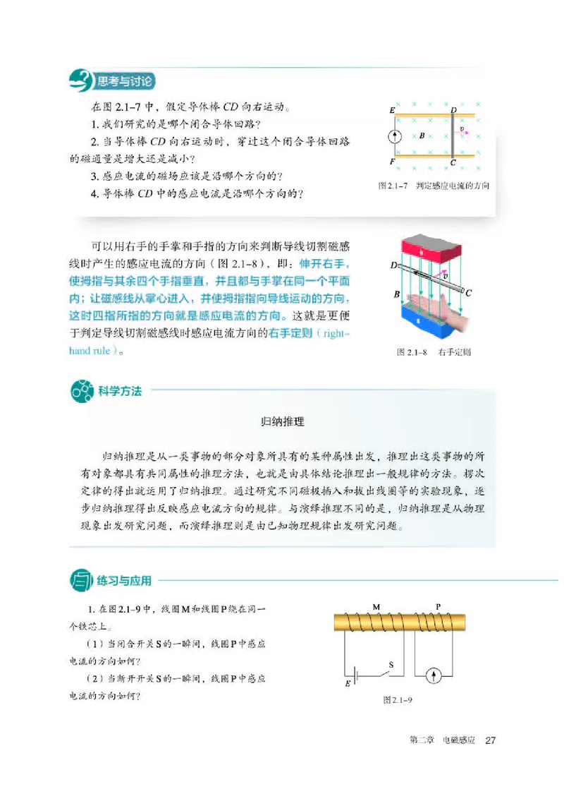 人教版物理选修第二册高清教材_4-教培资料-26年最新资料-同步更新_初中高中教资_03科三专项（进去保存报考的学科即可）_02科三专项（笔记真题思维导图教学设计版本二）
