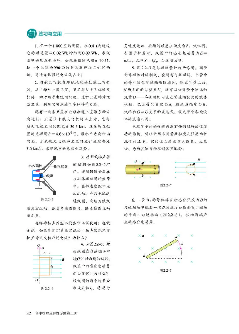 人教版物理选修第二册高清教材_4-教培资料-26年最新资料-同步更新_初中高中教资_03科三专项（进去保存报考的学科即可）_02科三专项（笔记真题思维导图教学设计版本二）
