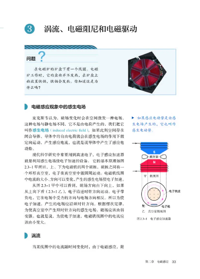 人教版物理选修第二册高清教材_4-教培资料-26年最新资料-同步更新_初中高中教资_03科三专项（进去保存报考的学科即可）_02科三专项（笔记真题思维导图教学设计版本二）