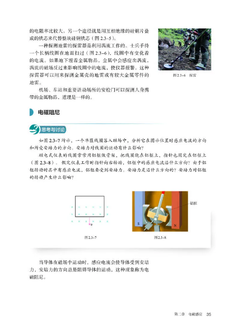 人教版物理选修第二册高清教材_4-教培资料-26年最新资料-同步更新_初中高中教资_03科三专项（进去保存报考的学科即可）_02科三专项（笔记真题思维导图教学设计版本二）