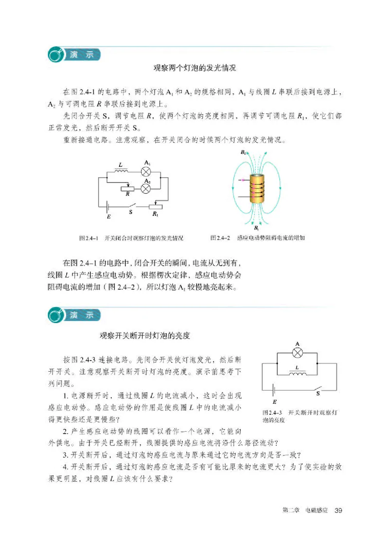 人教版物理选修第二册高清教材_4-教培资料-26年最新资料-同步更新_初中高中教资_03科三专项（进去保存报考的学科即可）_02科三专项（笔记真题思维导图教学设计版本二）