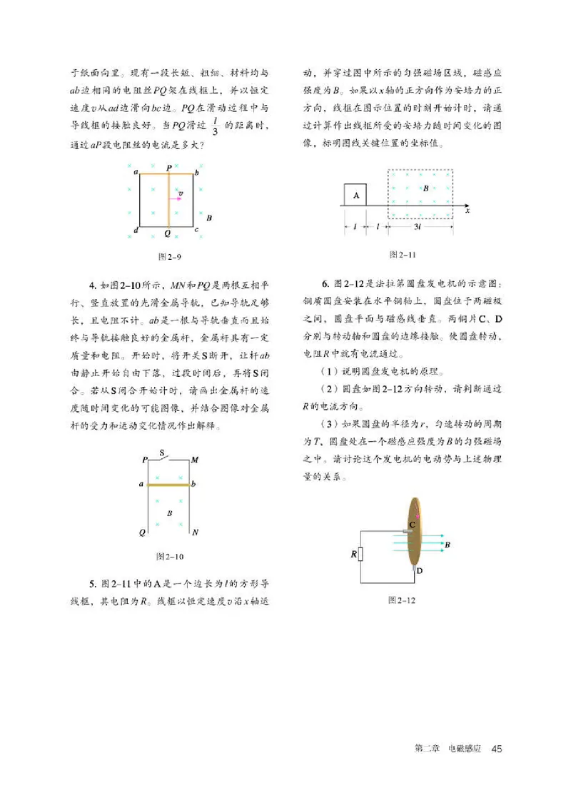 人教版物理选修第二册高清教材_4-教培资料-26年最新资料-同步更新_初中高中教资_03科三专项（进去保存报考的学科即可）_02科三专项（笔记真题思维导图教学设计版本二）