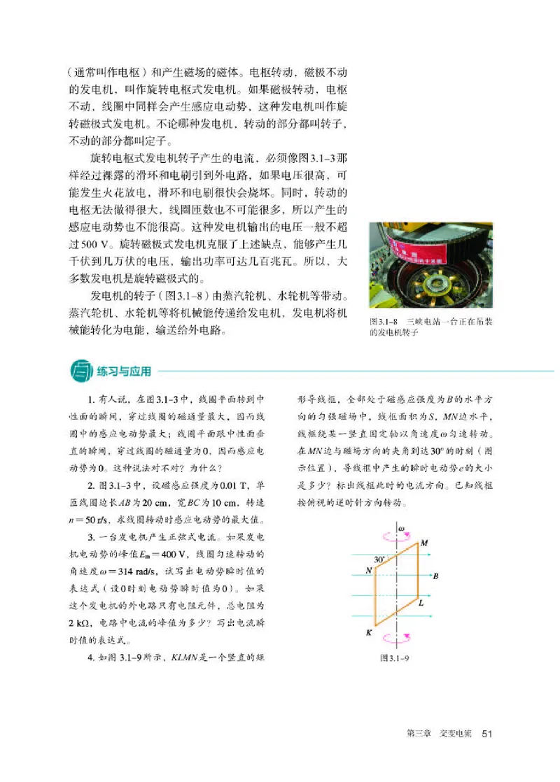 人教版物理选修第二册高清教材_4-教培资料-26年最新资料-同步更新_初中高中教资_03科三专项（进去保存报考的学科即可）_02科三专项（笔记真题思维导图教学设计版本二）