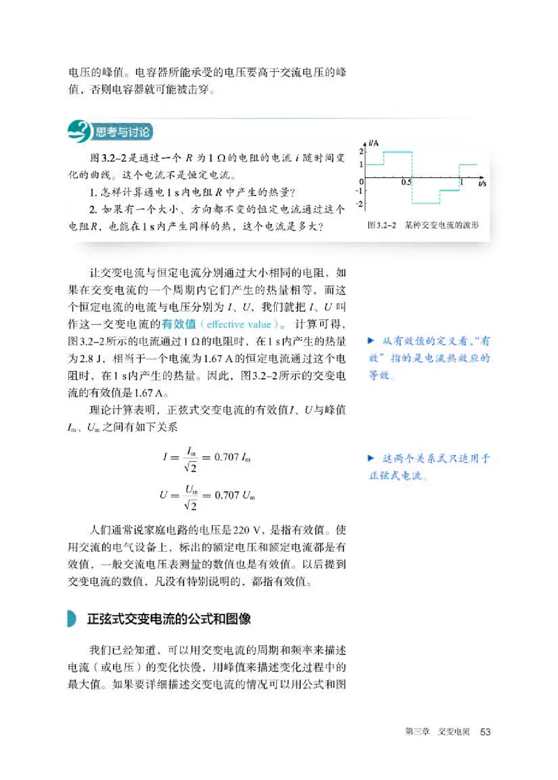 人教版物理选修第二册高清教材_4-教培资料-26年最新资料-同步更新_初中高中教资_03科三专项（进去保存报考的学科即可）_02科三专项（笔记真题思维导图教学设计版本二）