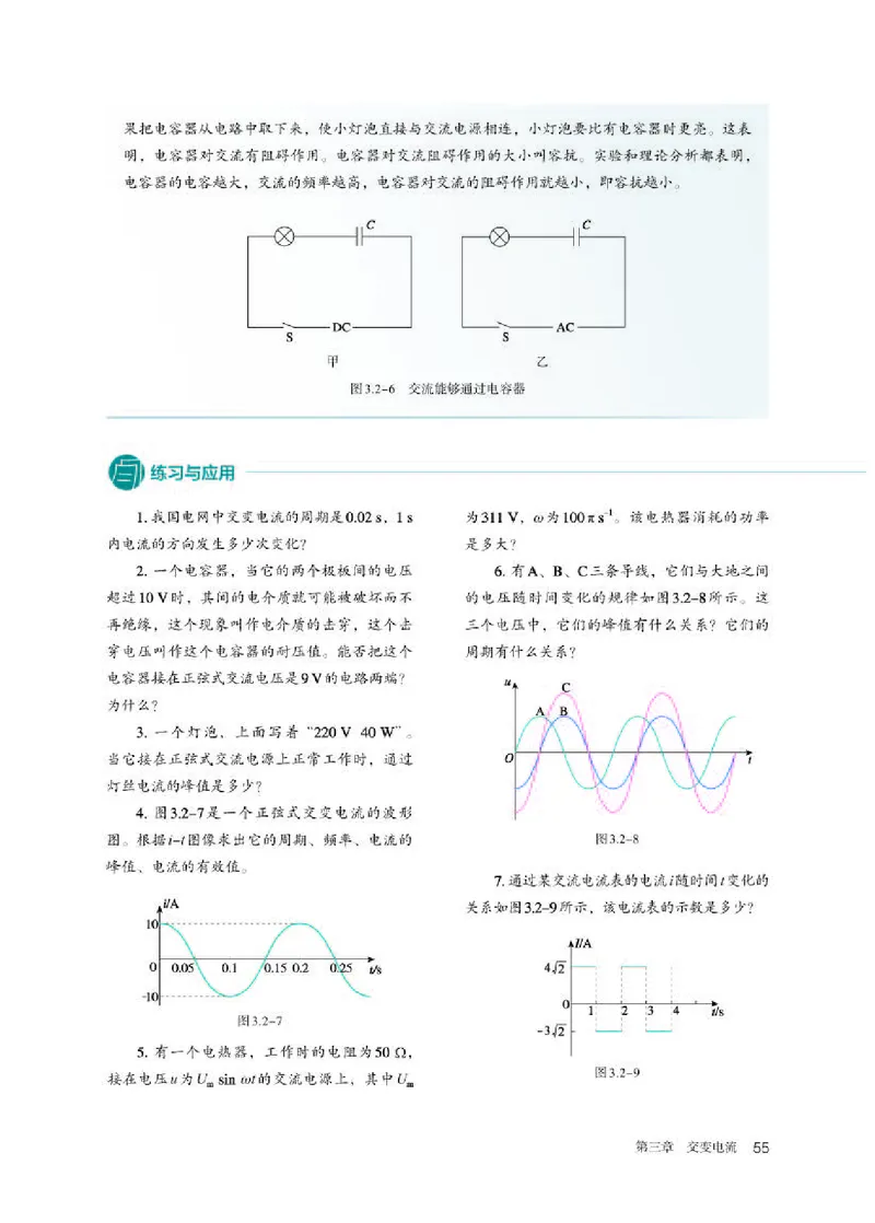 人教版物理选修第二册高清教材_4-教培资料-26年最新资料-同步更新_初中高中教资_03科三专项（进去保存报考的学科即可）_02科三专项（笔记真题思维导图教学设计版本二）