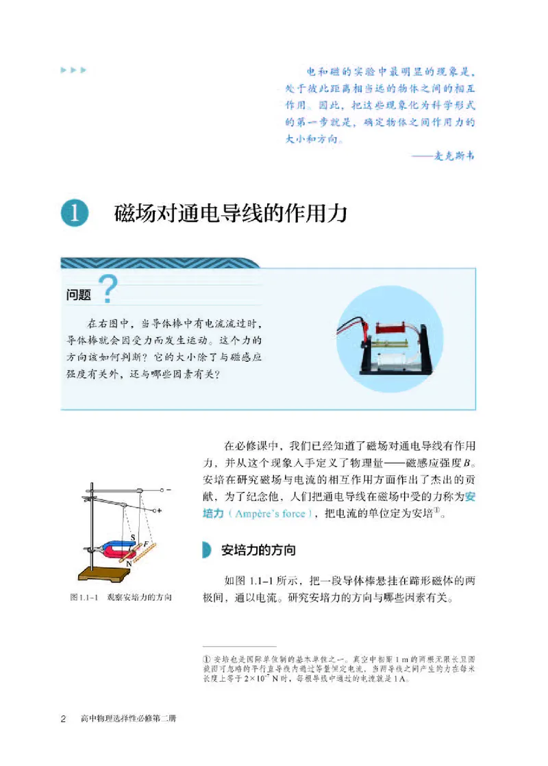 人教版物理选修第二册高清教材_4-教培资料-26年最新资料-同步更新_初中高中教资_03科三专项（进去保存报考的学科即可）_02科三专项（笔记真题思维导图教学设计版本二）