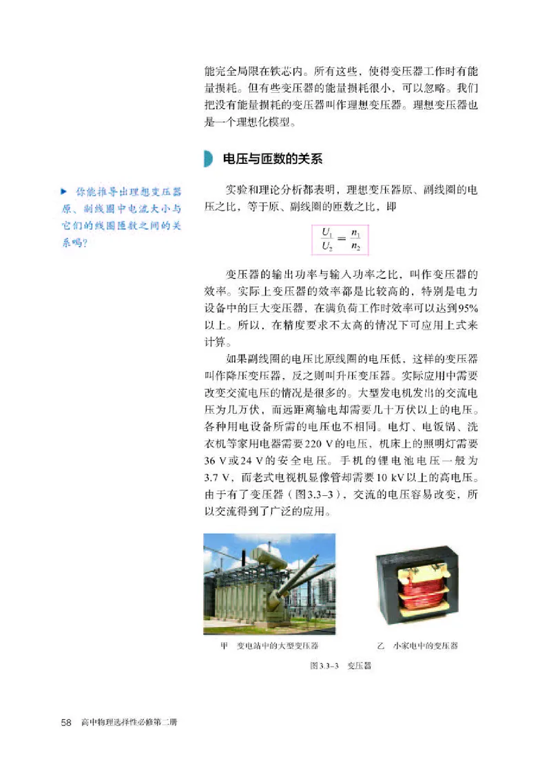 人教版物理选修第二册高清教材_4-教培资料-26年最新资料-同步更新_初中高中教资_03科三专项（进去保存报考的学科即可）_02科三专项（笔记真题思维导图教学设计版本二）