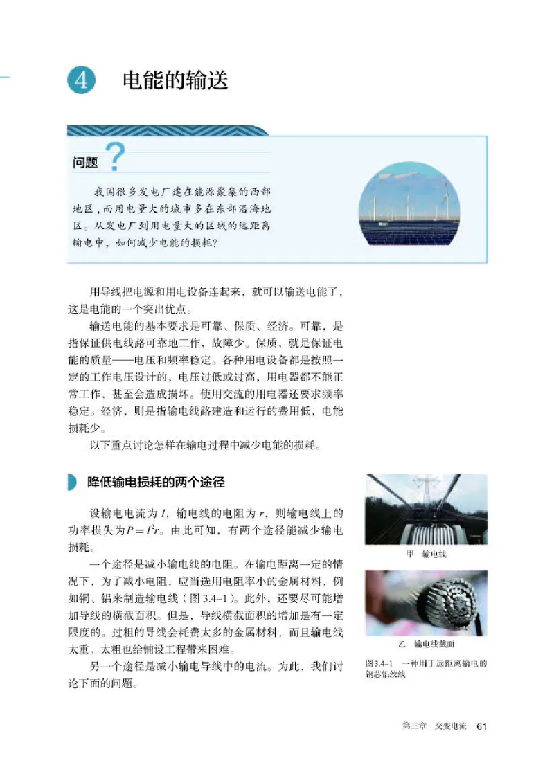 人教版物理选修第二册高清教材_4-教培资料-26年最新资料-同步更新_初中高中教资_03科三专项（进去保存报考的学科即可）_02科三专项（笔记真题思维导图教学设计版本二）
