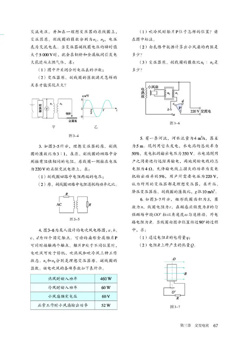 人教版物理选修第二册高清教材_4-教培资料-26年最新资料-同步更新_初中高中教资_03科三专项（进去保存报考的学科即可）_02科三专项（笔记真题思维导图教学设计版本二）