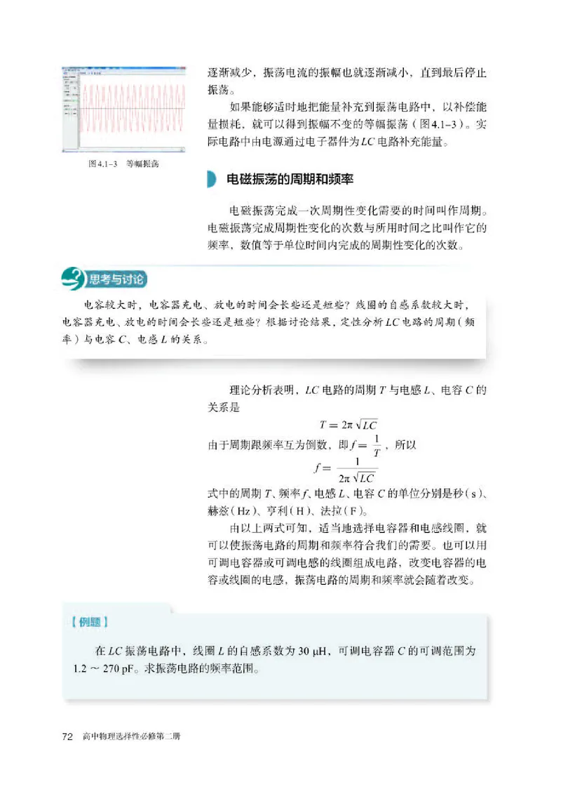 人教版物理选修第二册高清教材_4-教培资料-26年最新资料-同步更新_初中高中教资_03科三专项（进去保存报考的学科即可）_02科三专项（笔记真题思维导图教学设计版本二）